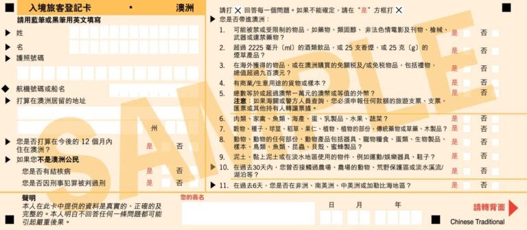 澳洲入境卡填寫中文範例